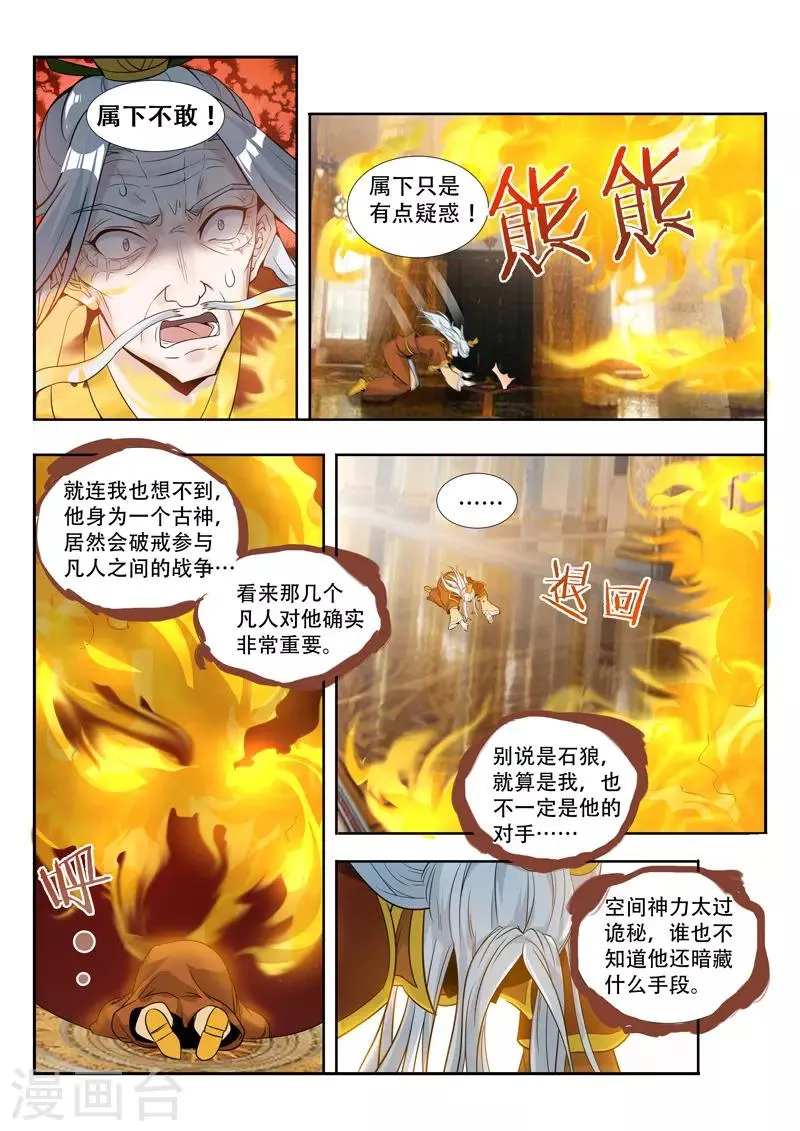 第67话 无人知晓 第4页
