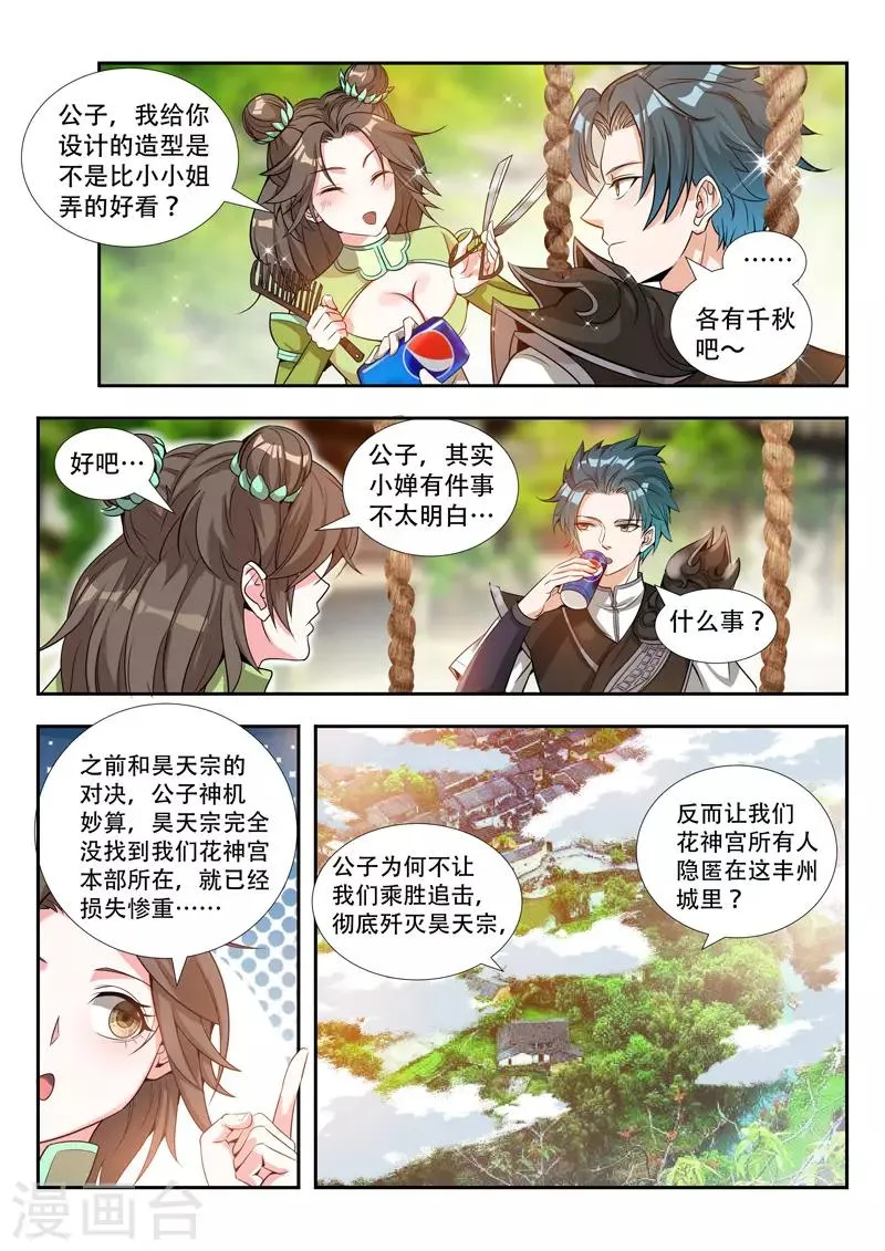 第67话 无人知晓 第8页