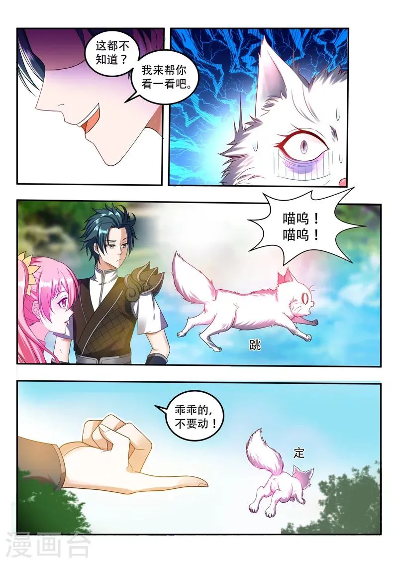 第69话 保护你们 第5页