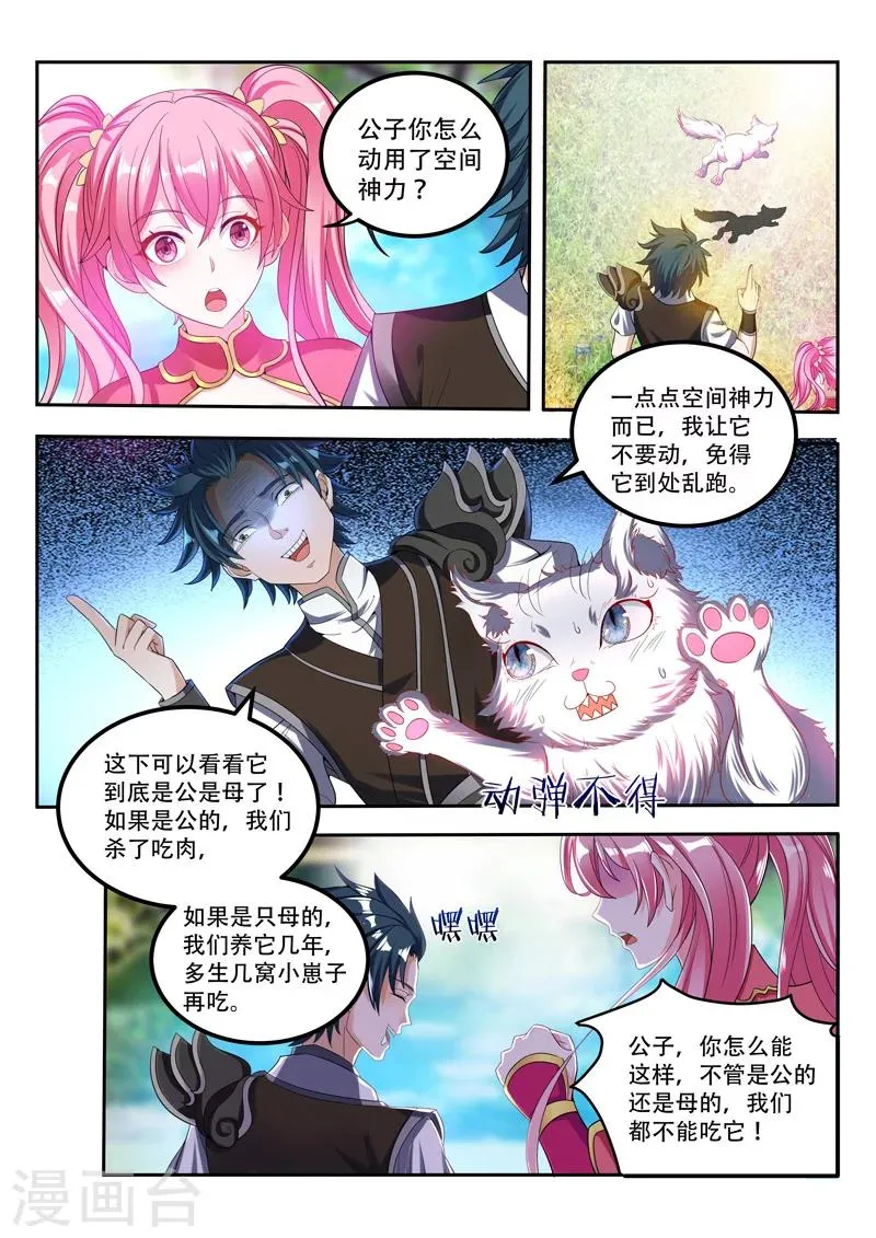第69话 保护你们 第6页