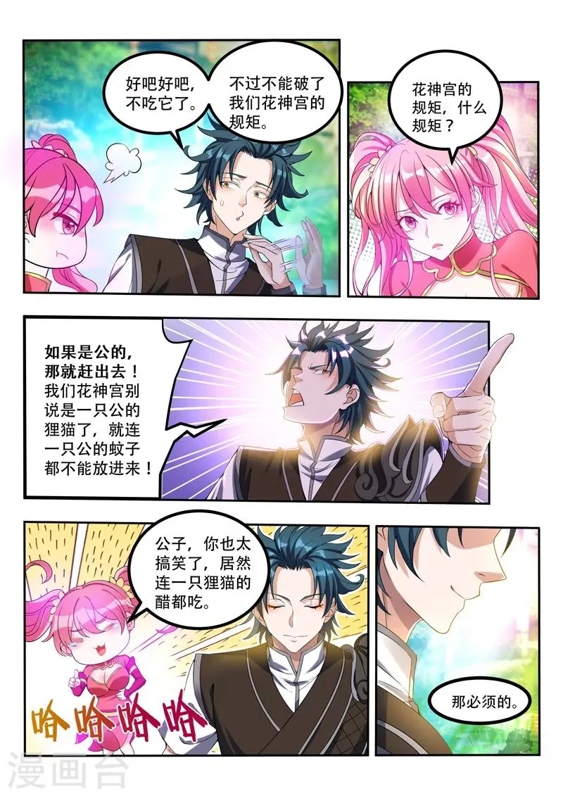 第69话 保护你们 第7页