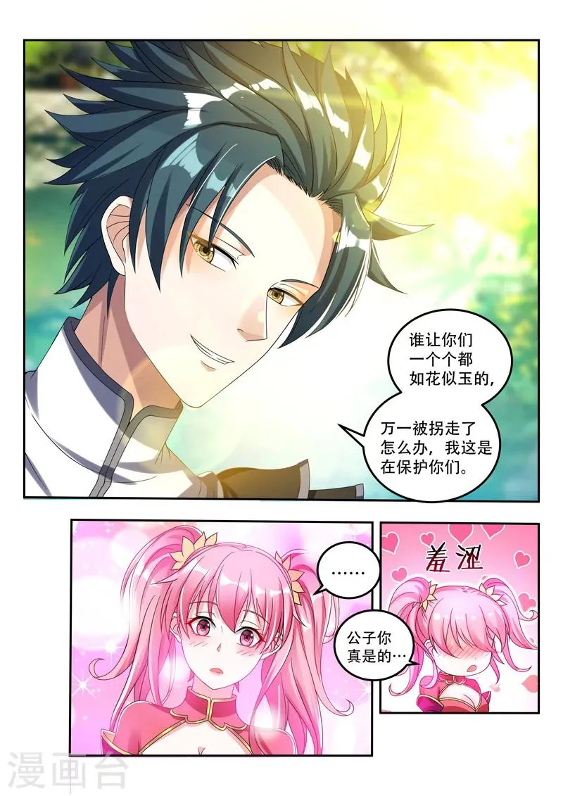 第69话 保护你们 第8页