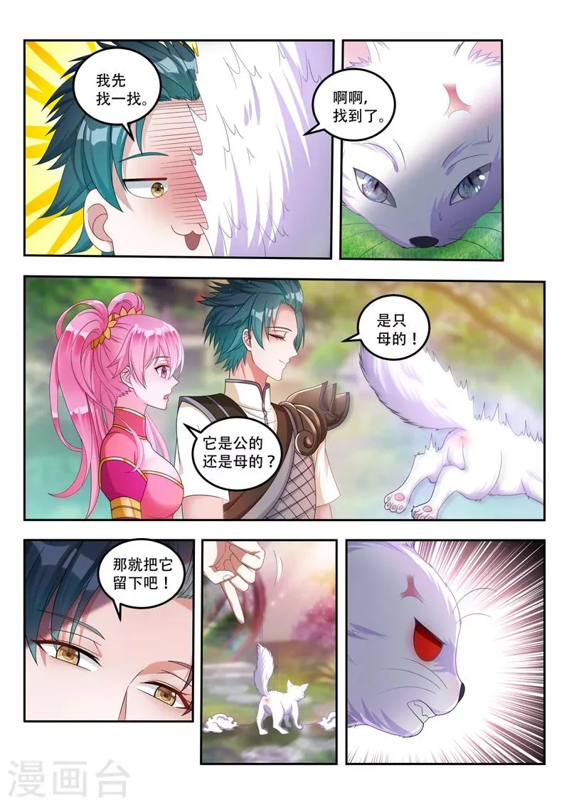第69话 保护你们 第9页