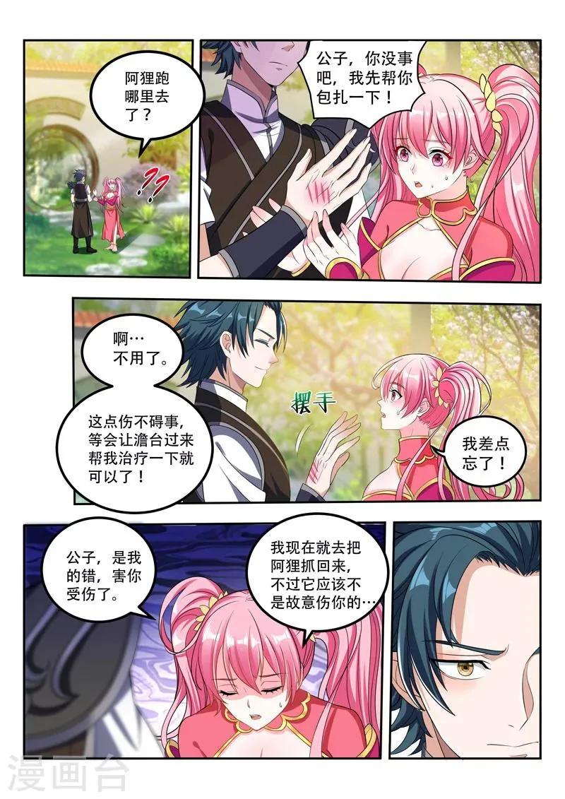 第70话 出来吧 第1页