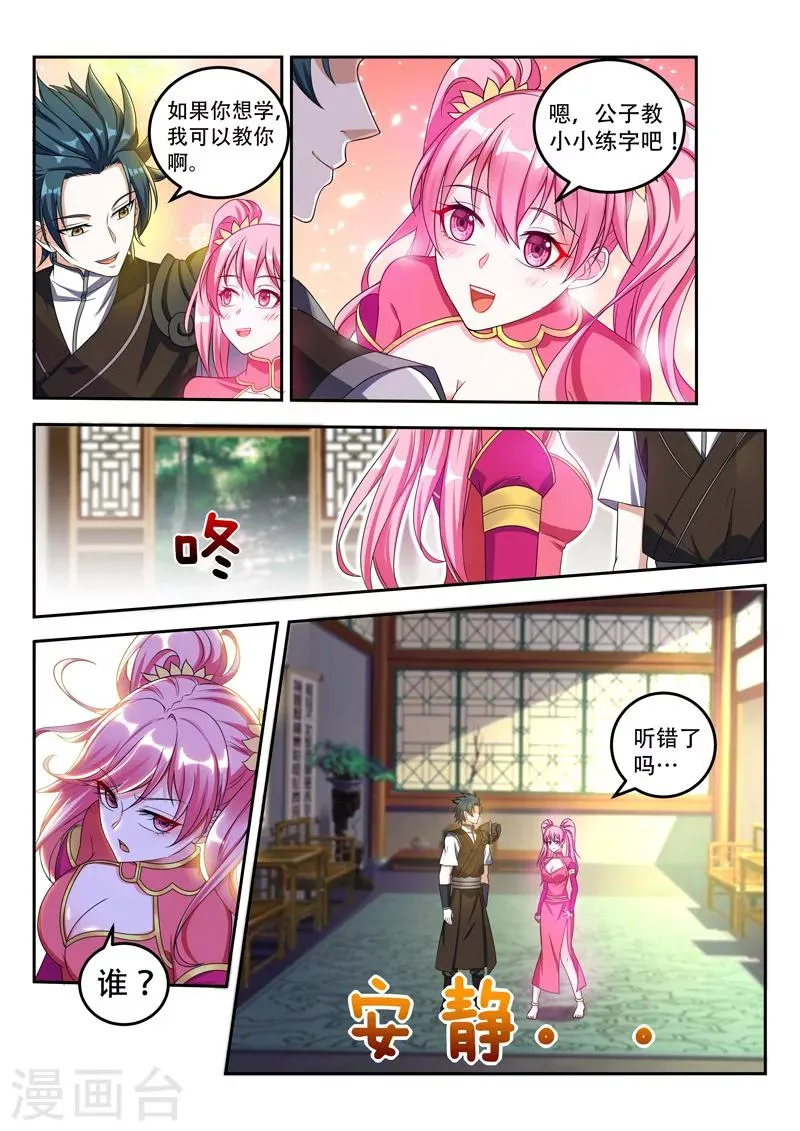 第70话 出来吧 第6页
