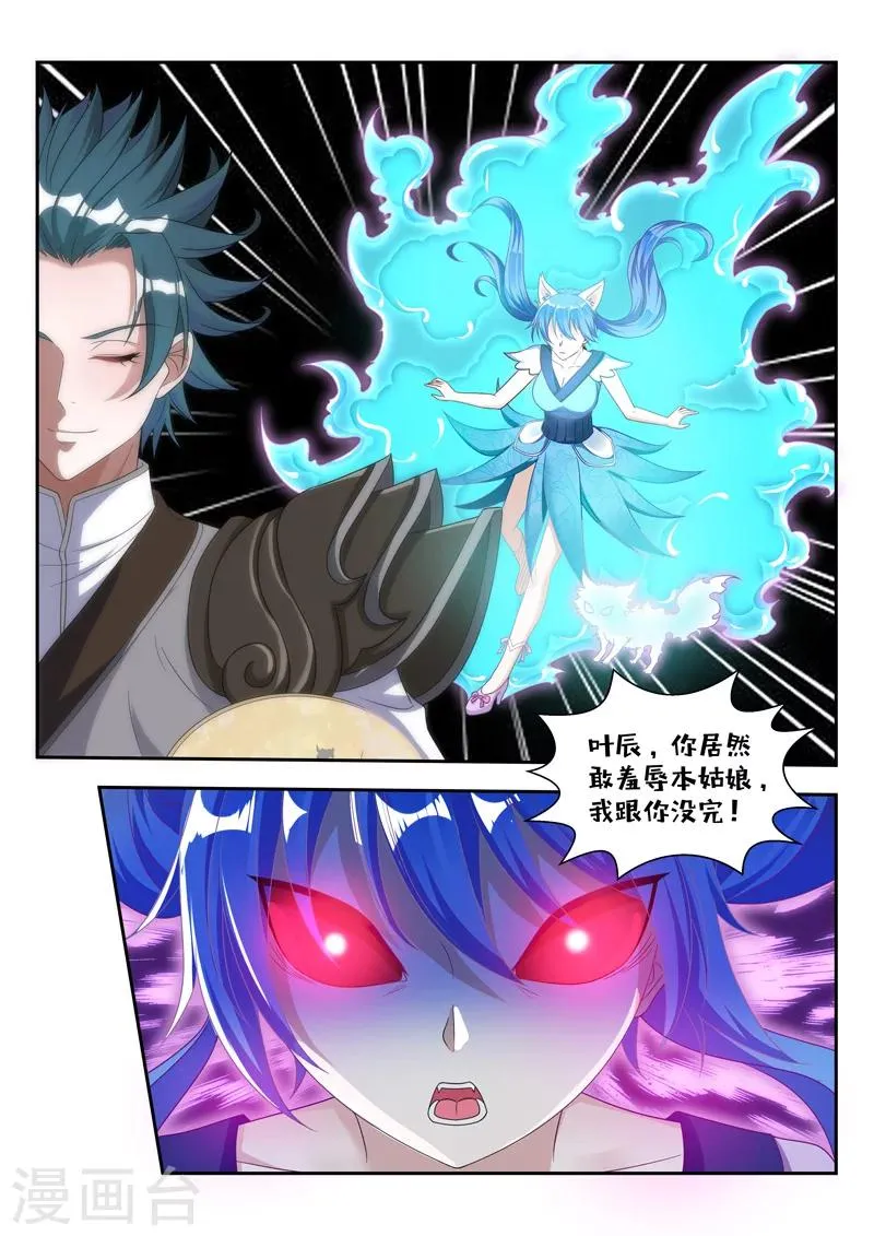 第70话 出来吧 第9页