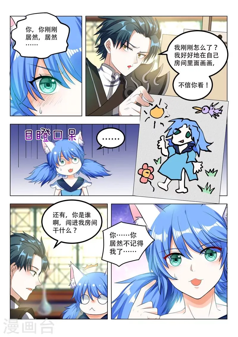 第71话 那个晚上 第2页