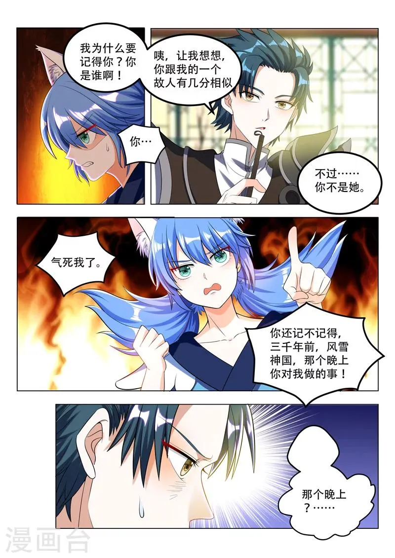第71话 那个晚上 第3页