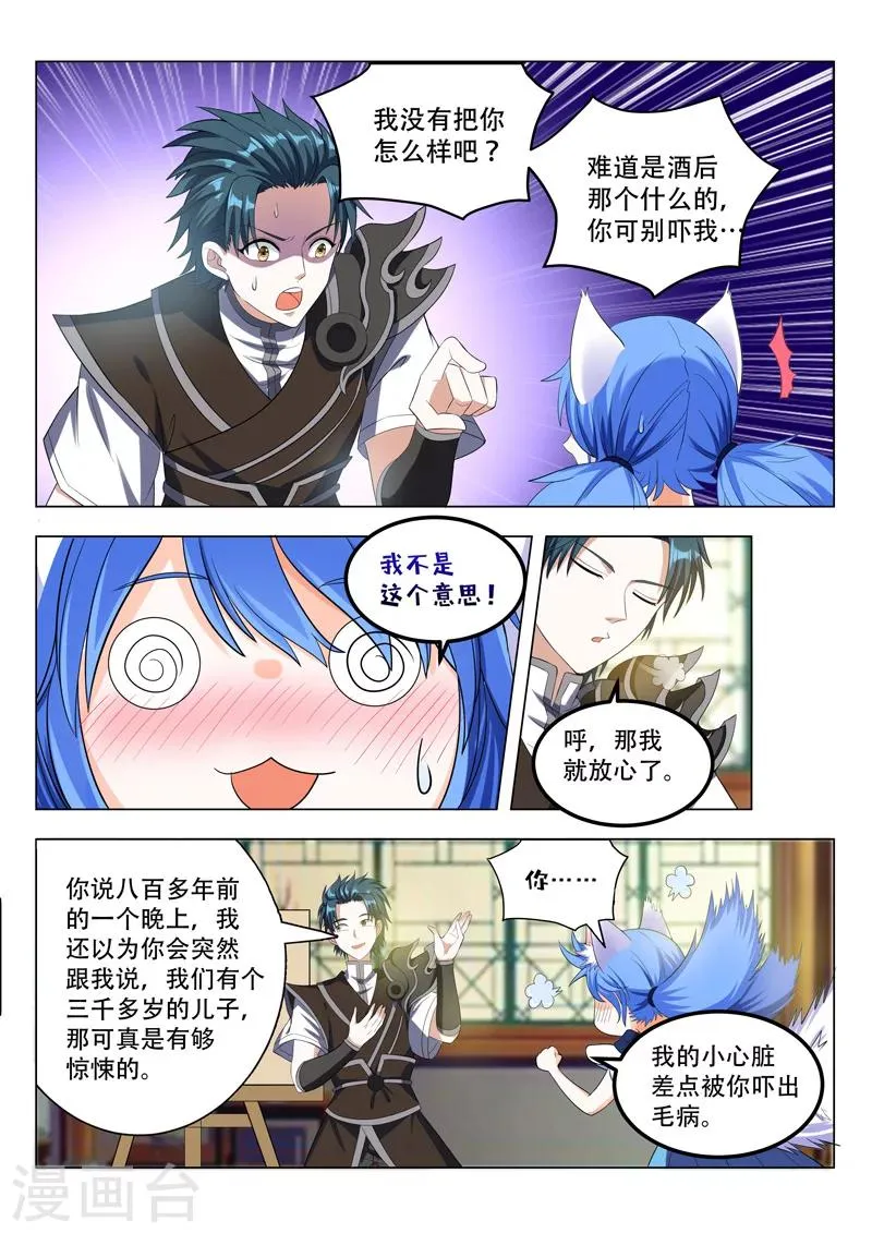 第71话 那个晚上 第4页