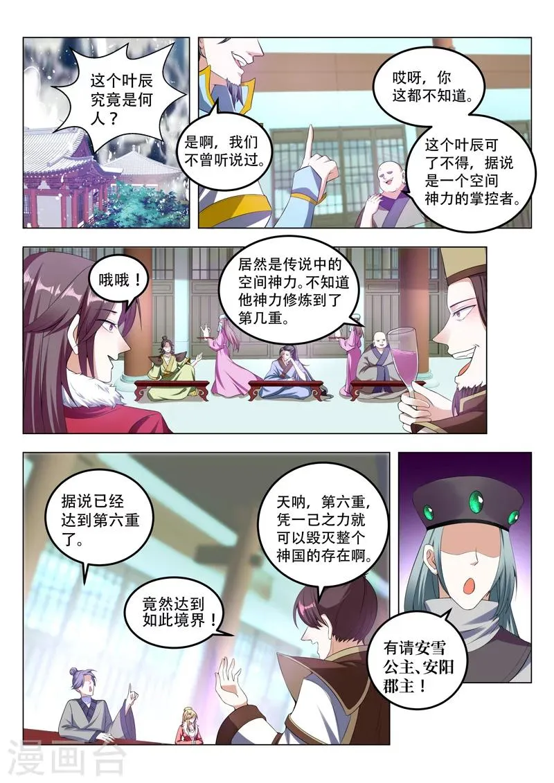 第71话 那个晚上 第6页