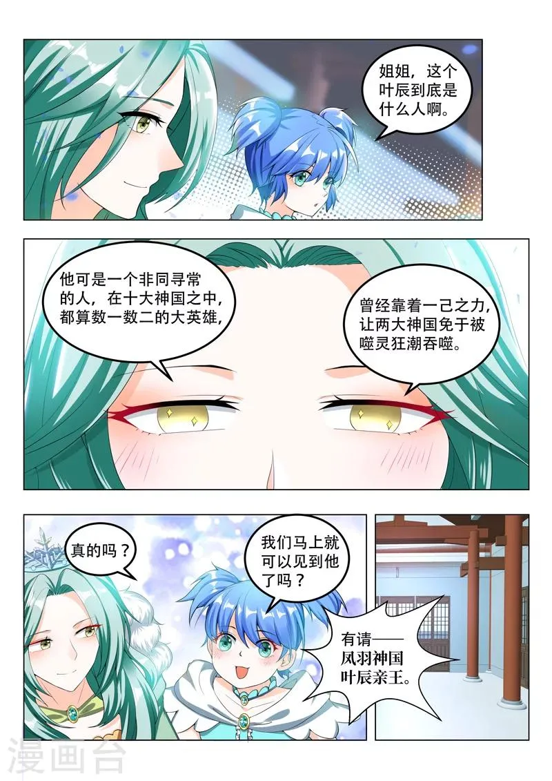 第71话 那个晚上 第8页
