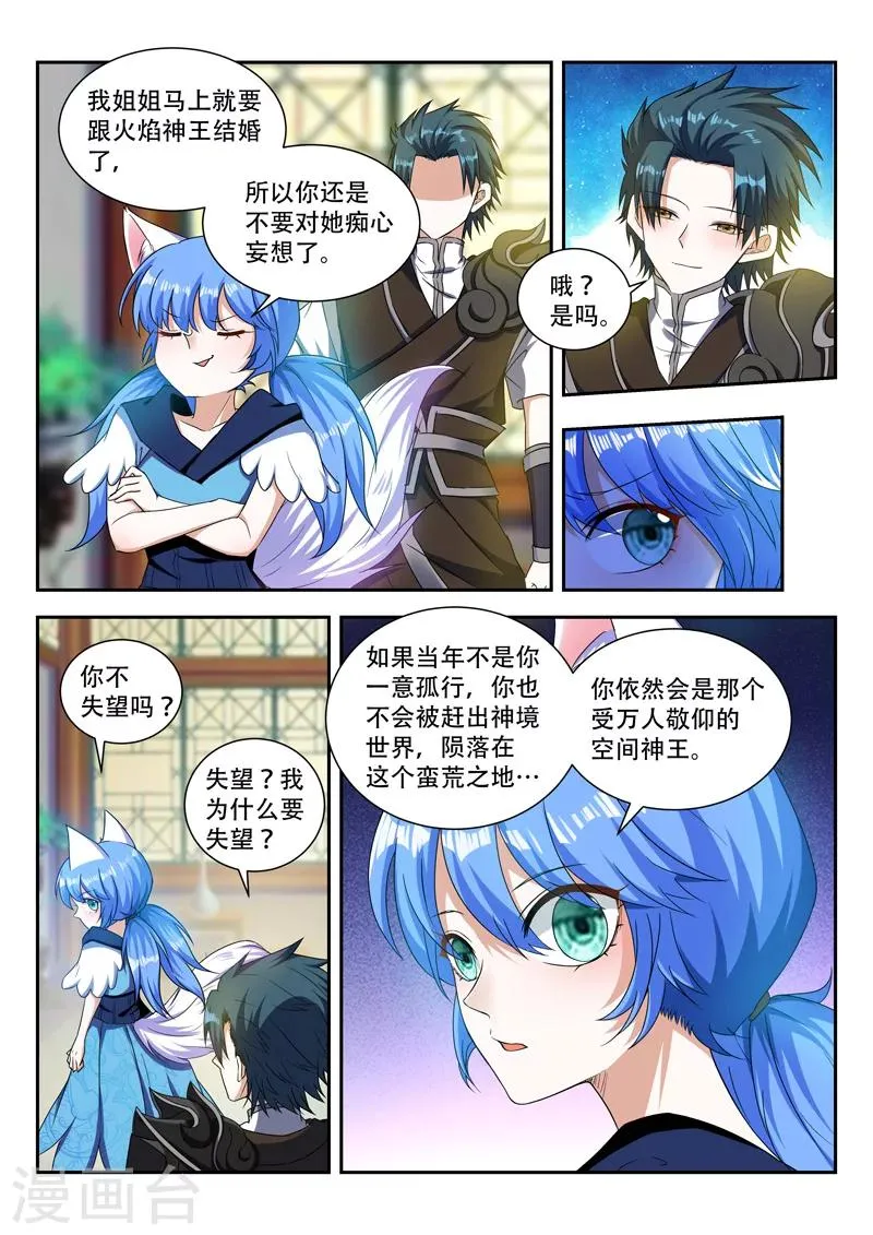 第73话 失望 第2页