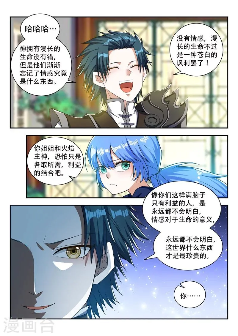 第73话 失望 第3页