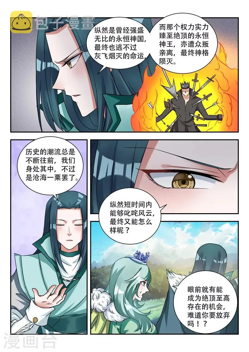 第73话 失望 第6页