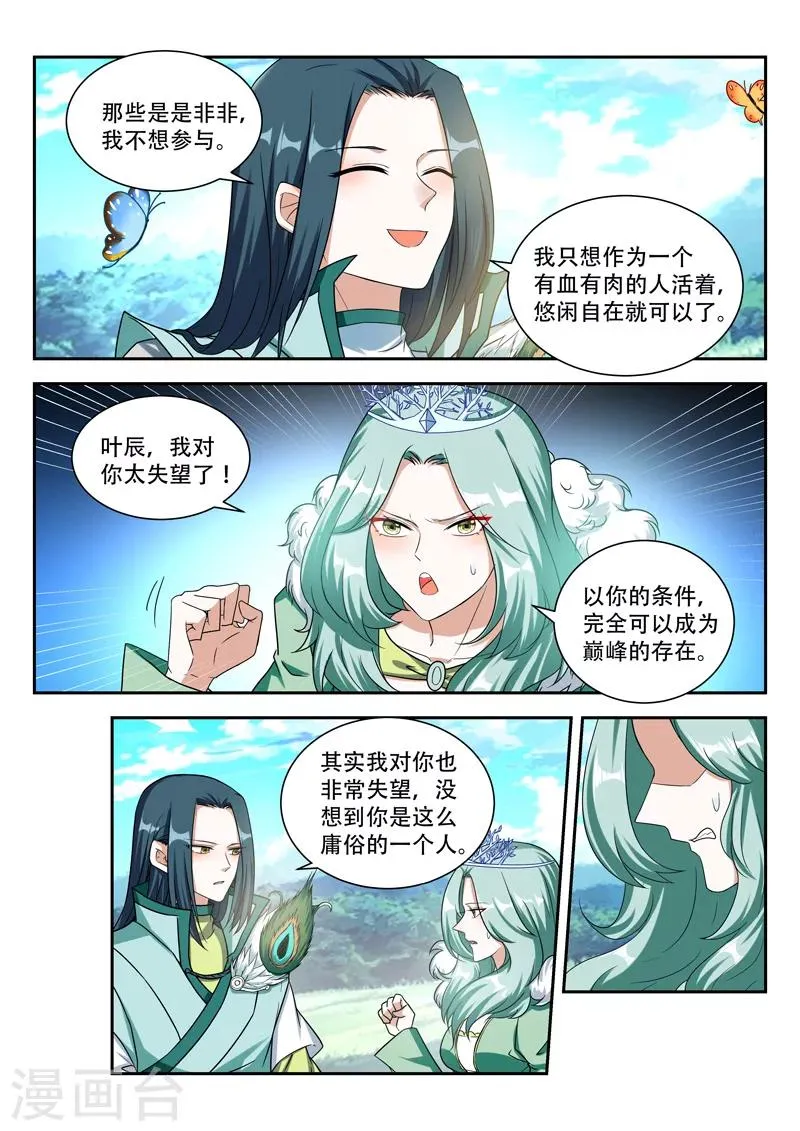第73话 失望 第7页