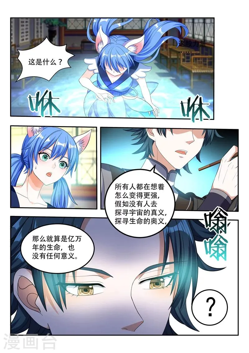 第74话 找到他了 第2页