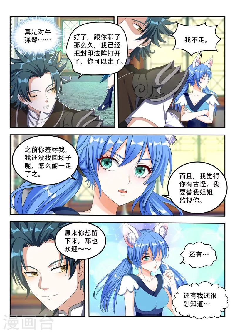 第74话 找到他了 第4页