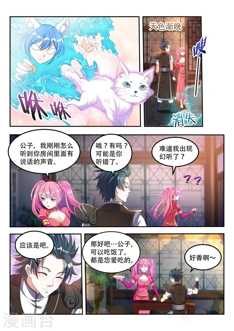 第74话 找到他了 第6页