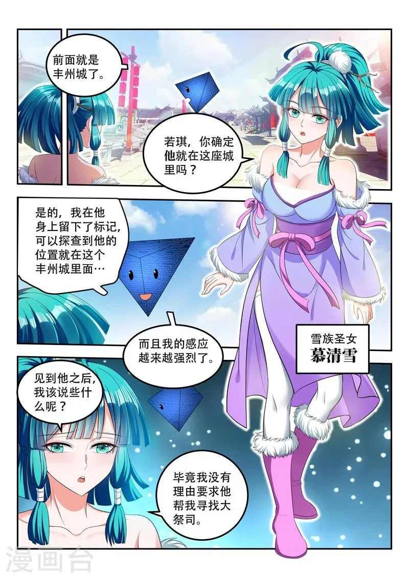 第74话 找到他了 第8页