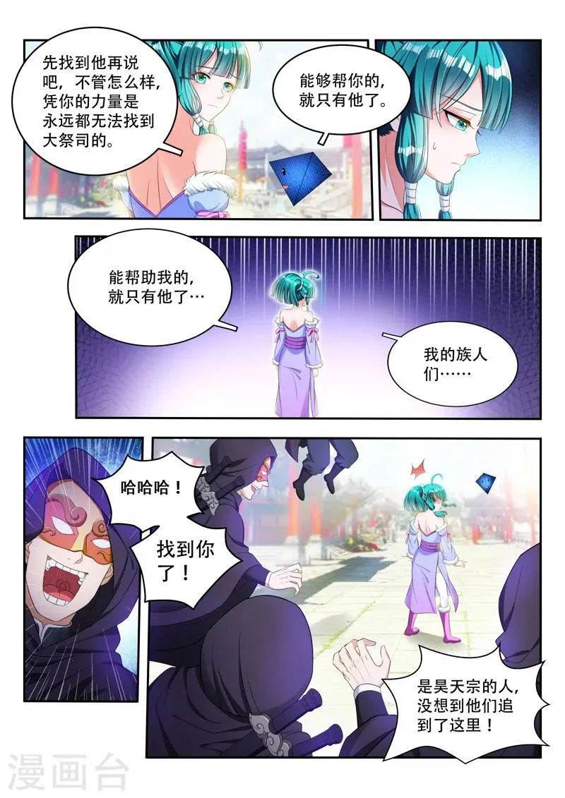 第74话 找到他了 第9页