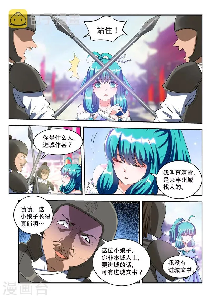 第75话 阻拦 第5页