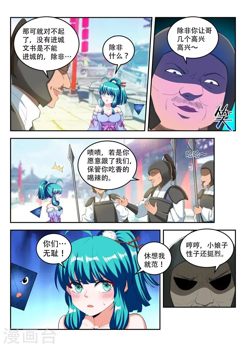第75话 阻拦 第6页