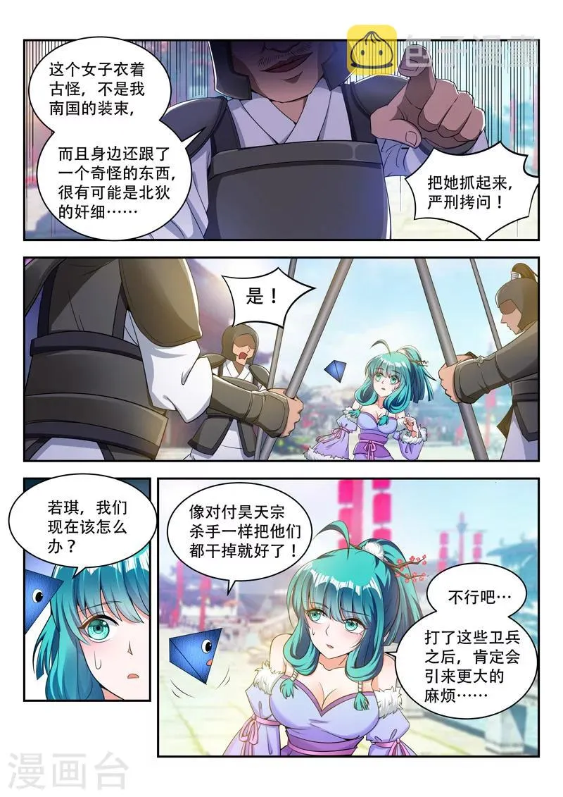 第75话 阻拦 第7页