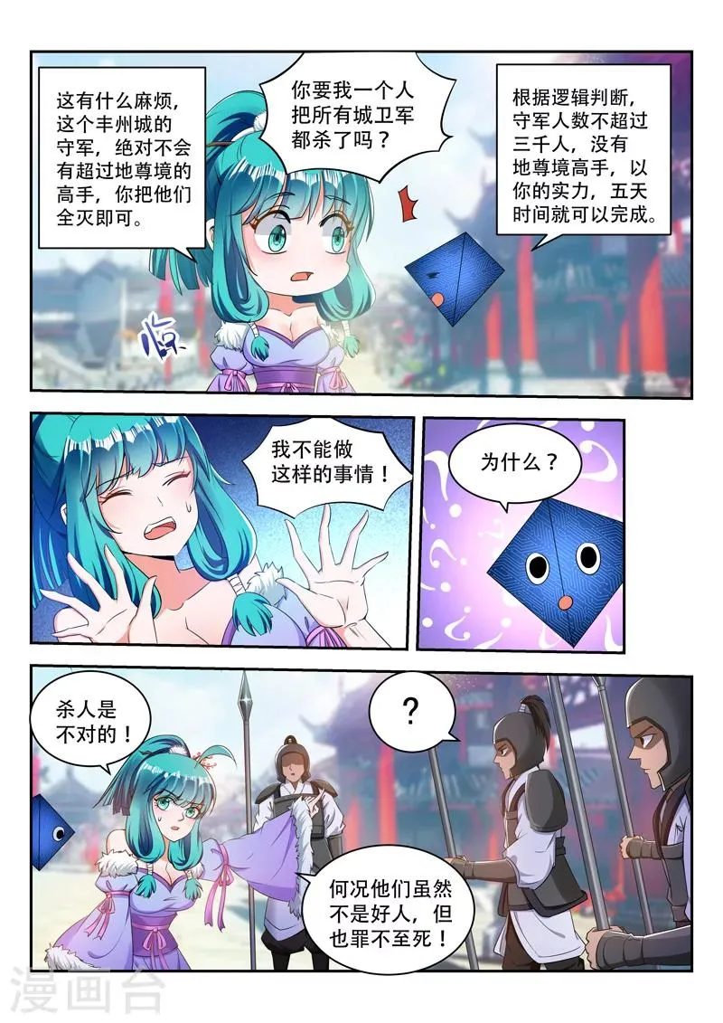 第75话 阻拦 第8页