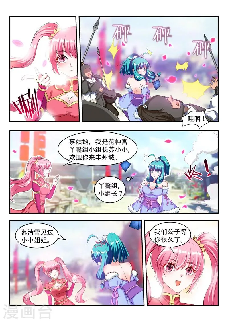 第76话 猜到了 第2页