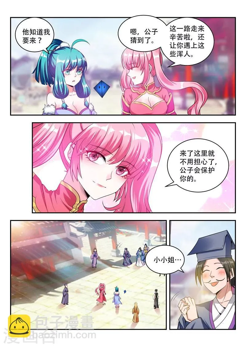 第76话 猜到了 第3页