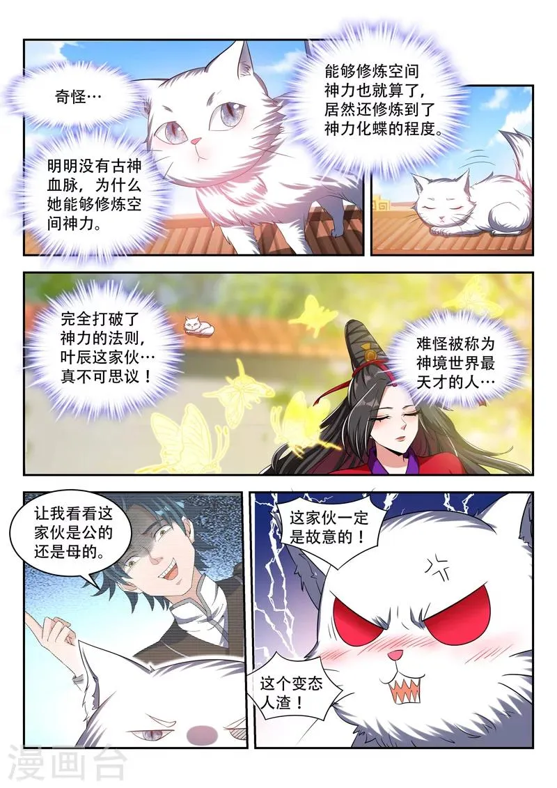第76话 猜到了 第6页