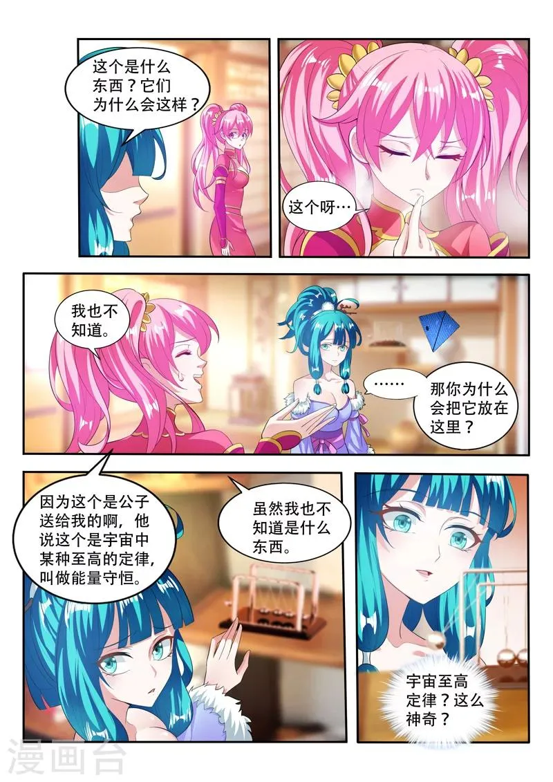 第77话 喜欢 第3页
