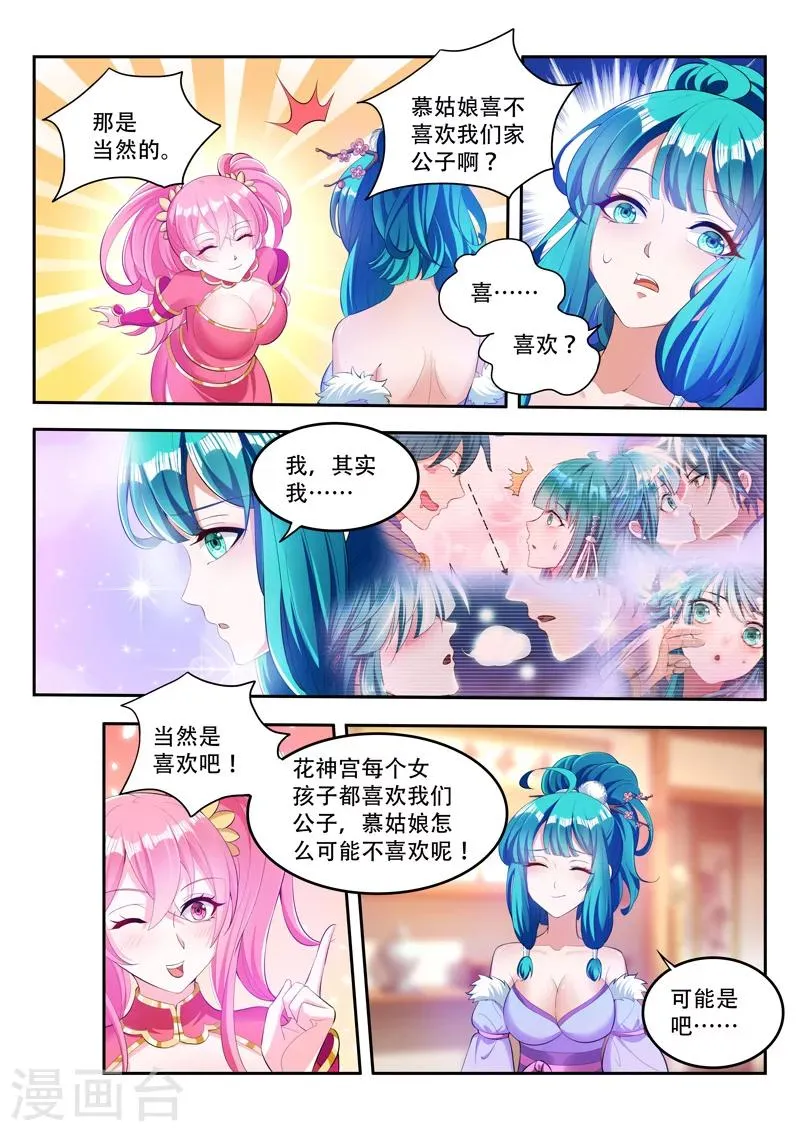 第77话 喜欢 第5页