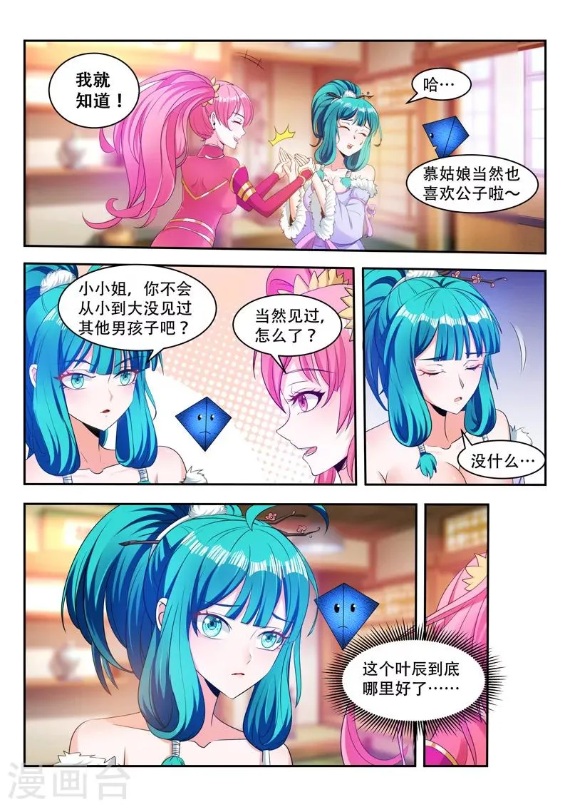 第77话 喜欢 第6页