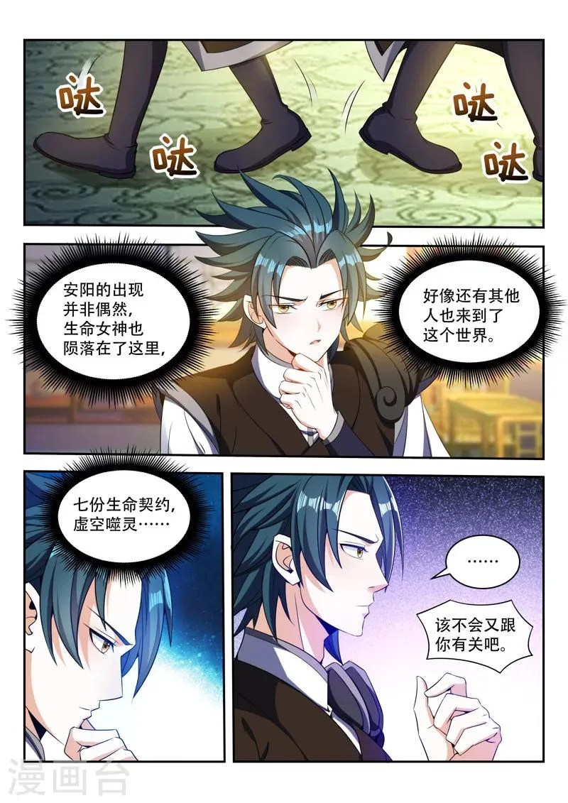 第77话 喜欢 第7页