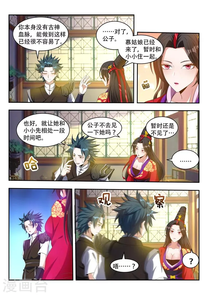 第78话 生命契约 第2页