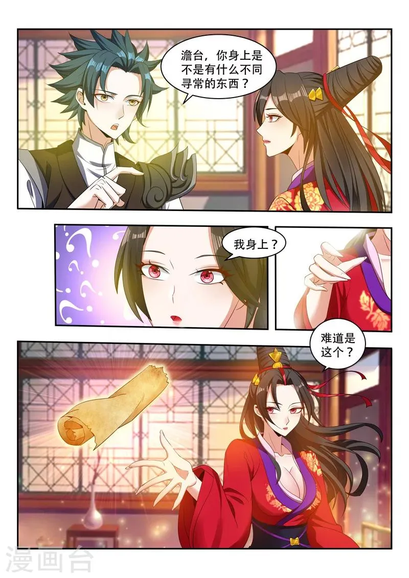 第78话 生命契约 第3页
