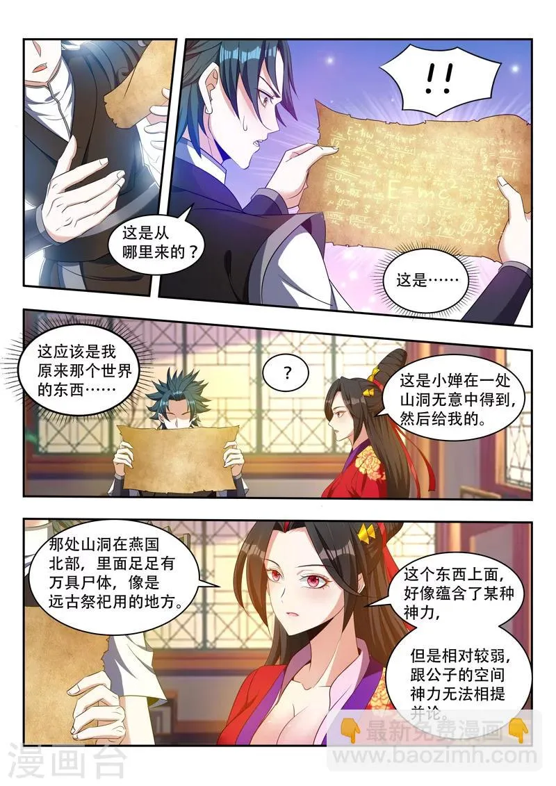 第78话 生命契约 第4页