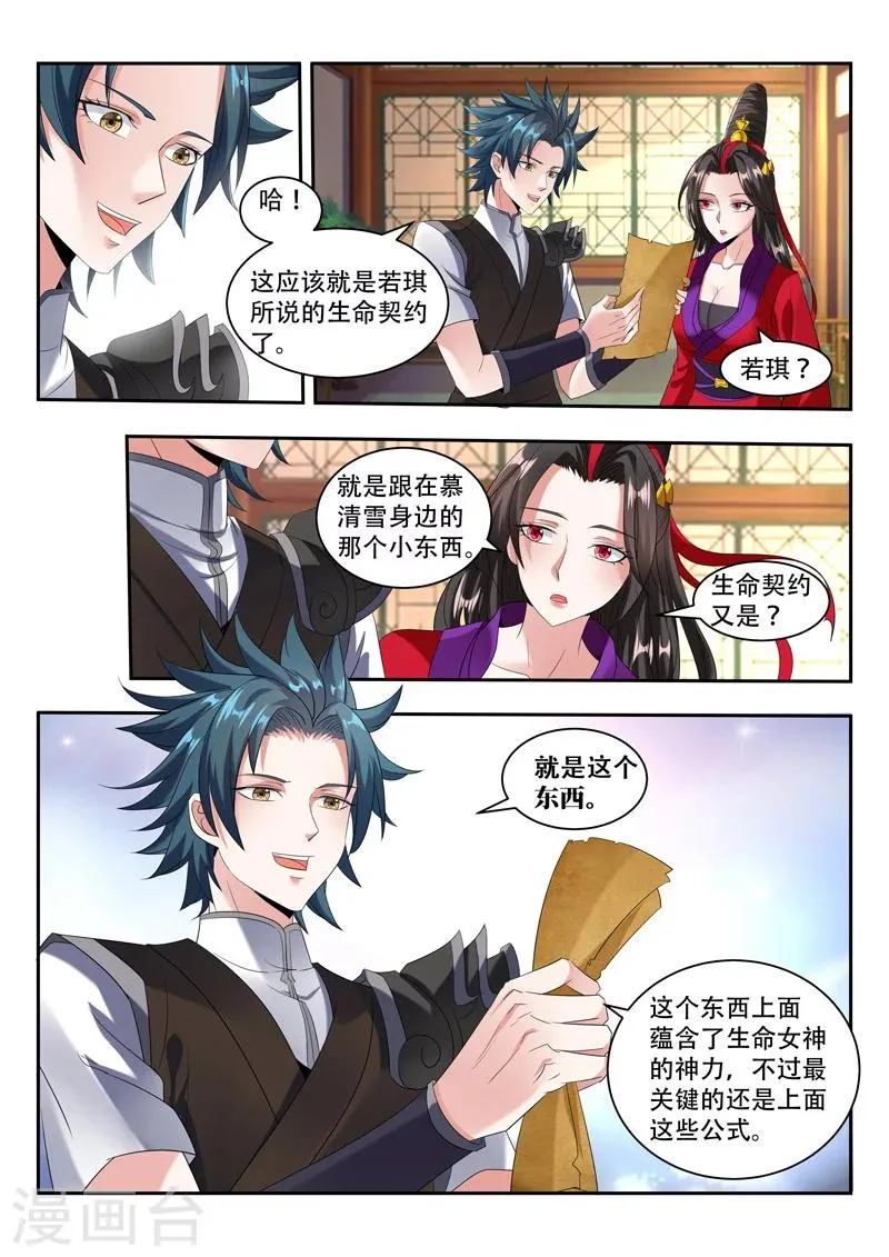 第78话 生命契约 第5页