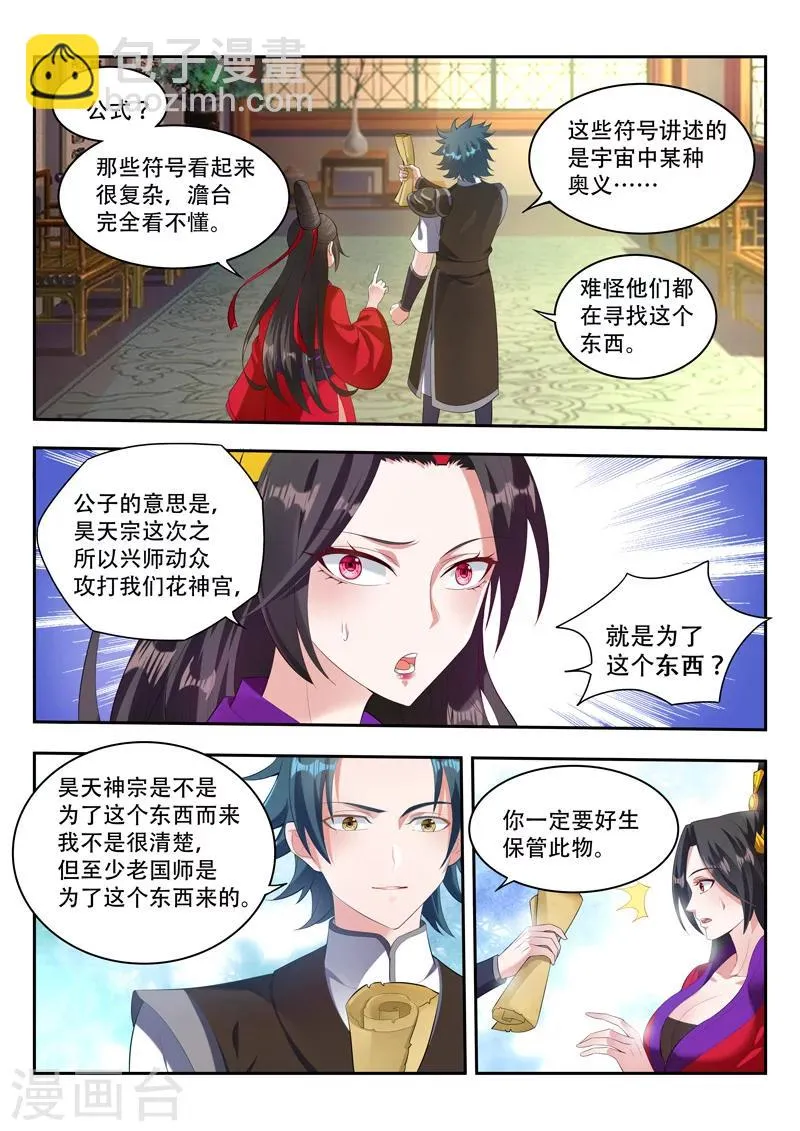 第78话 生命契约 第6页