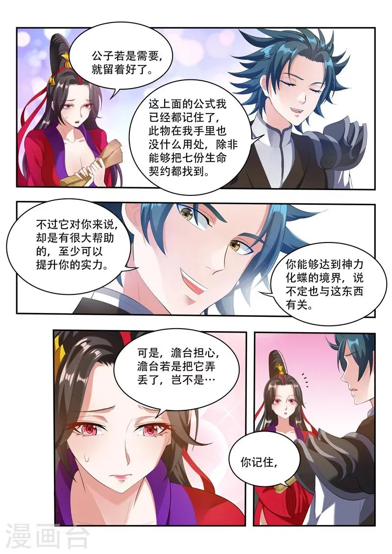 第78话 生命契约 第7页