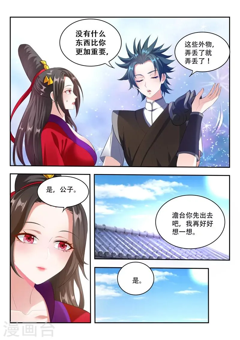 第78话 生命契约 第8页