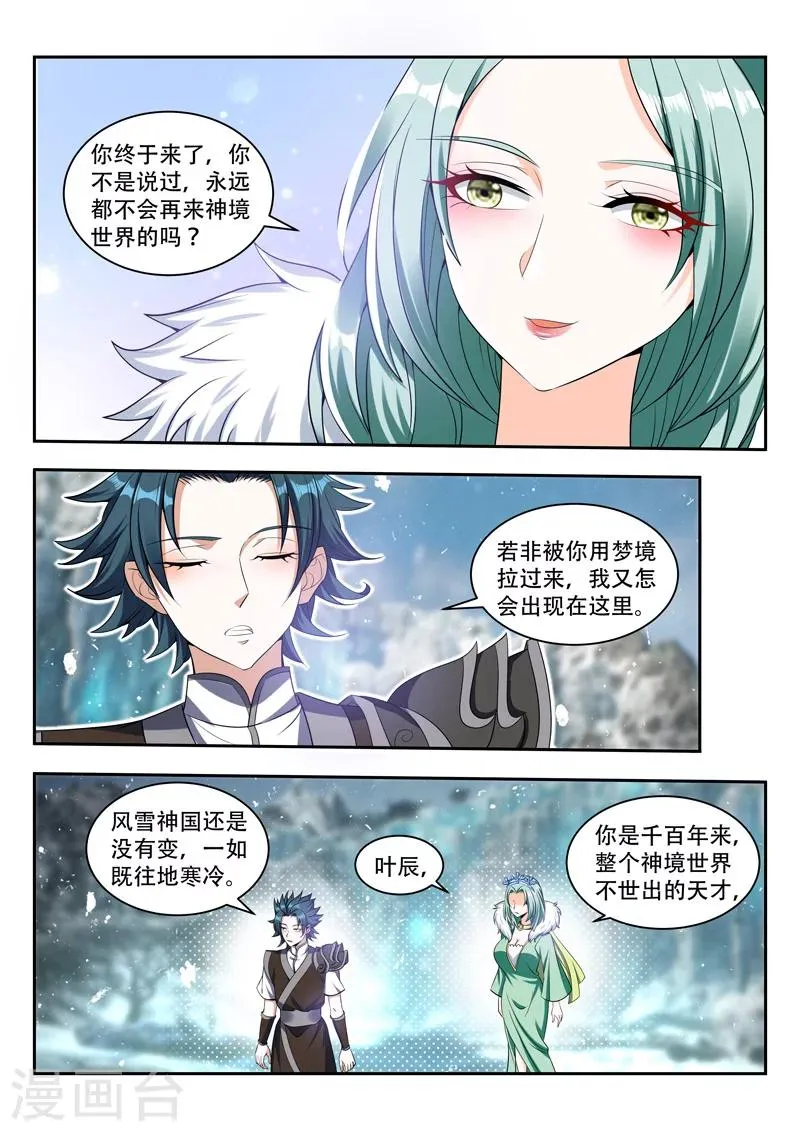第79话 不一样 第4页