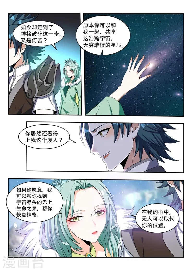 第79话 不一样 第5页