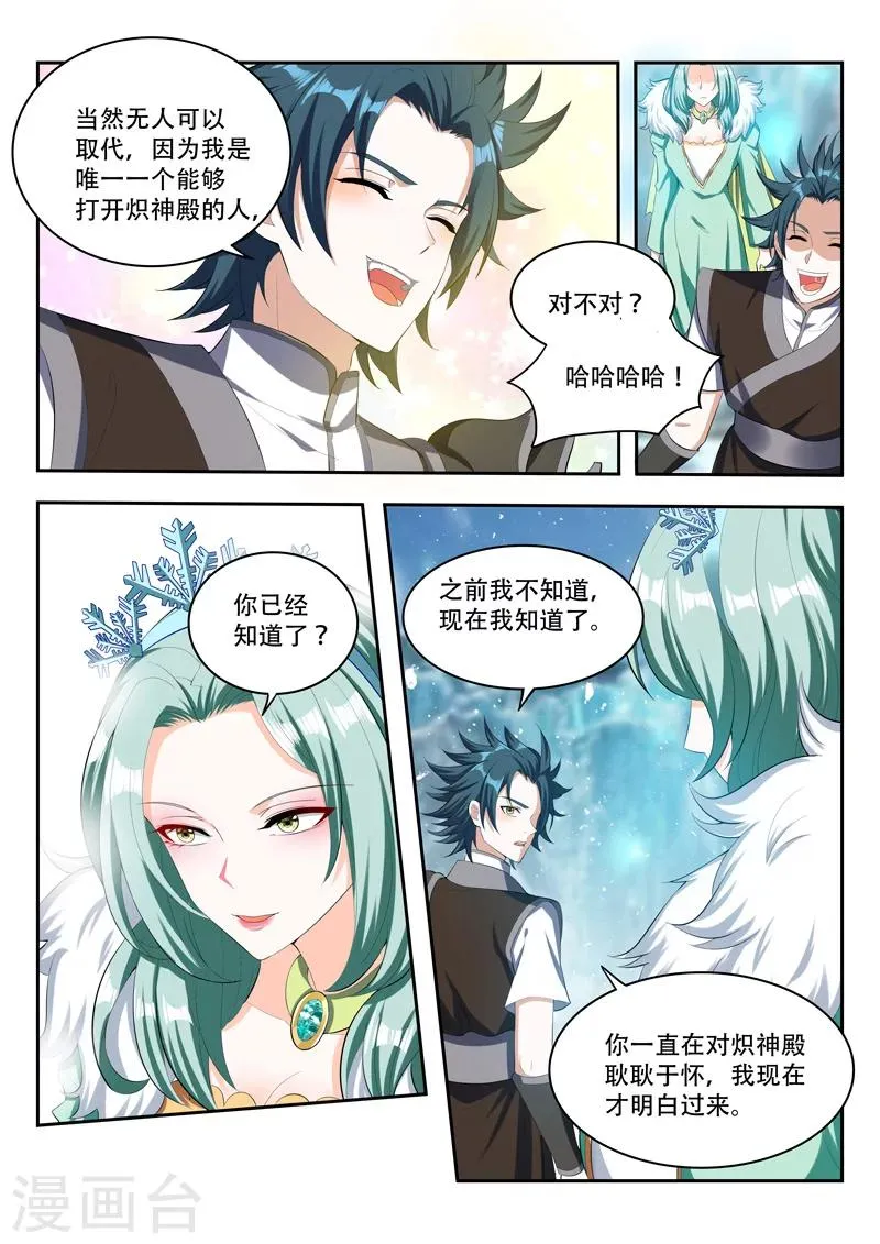 第79话 不一样 第6页