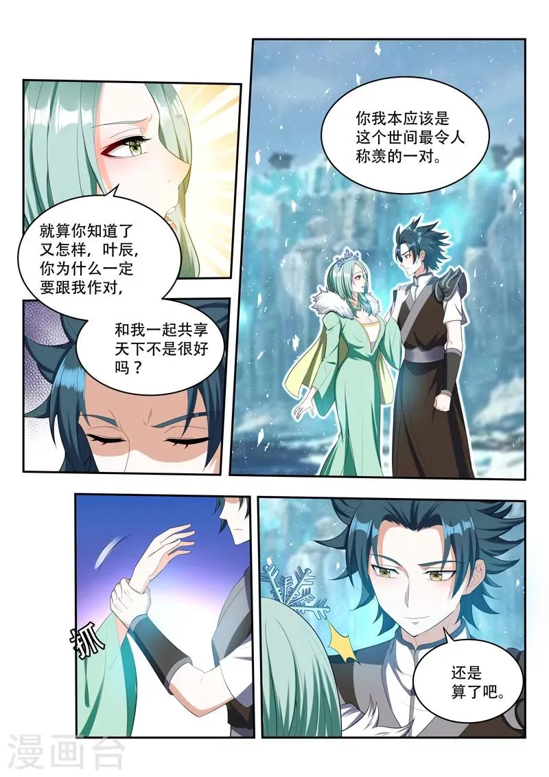 第79话 不一样 第7页