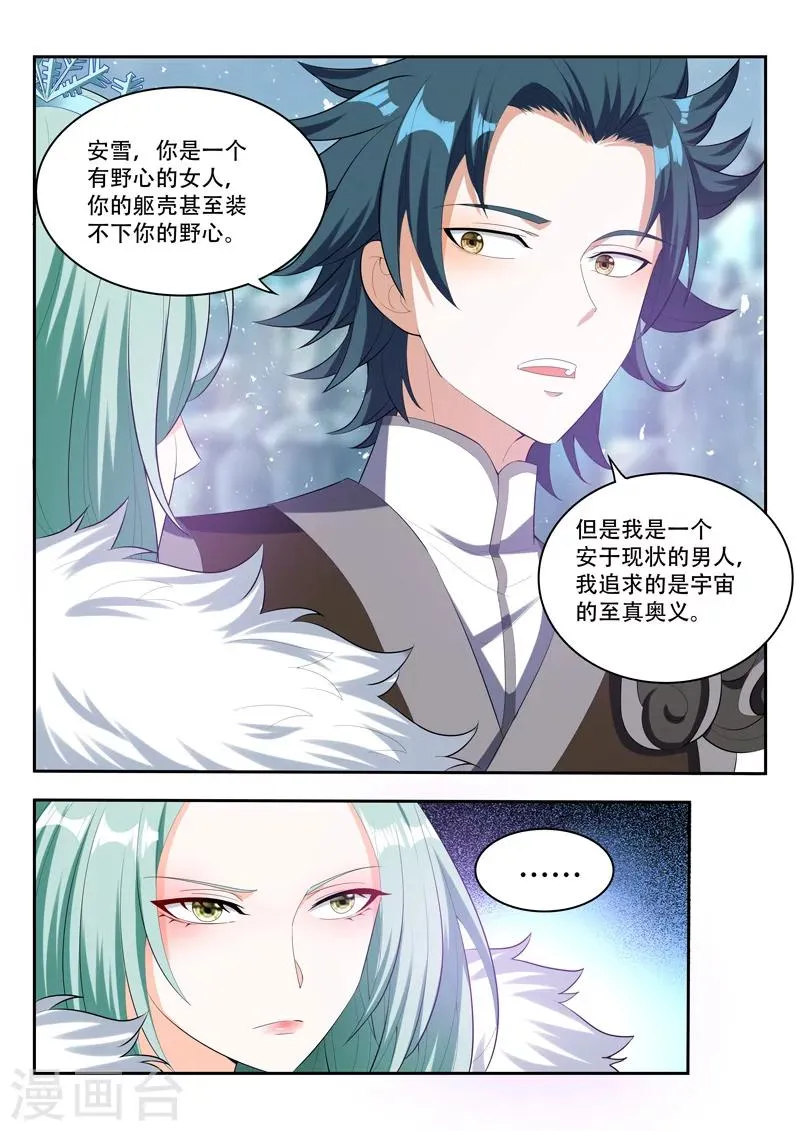 第79话 不一样 第8页