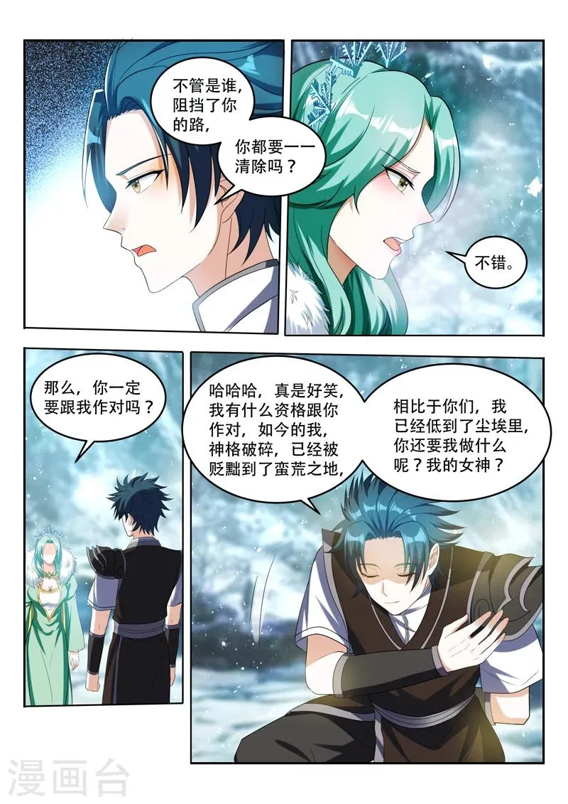 第80话 交出钥匙 第3页
