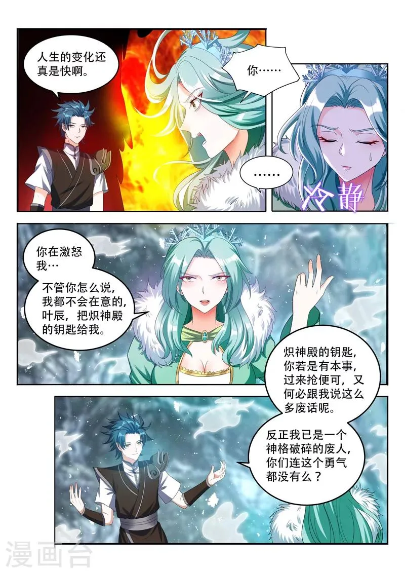 第80话 交出钥匙 第5页