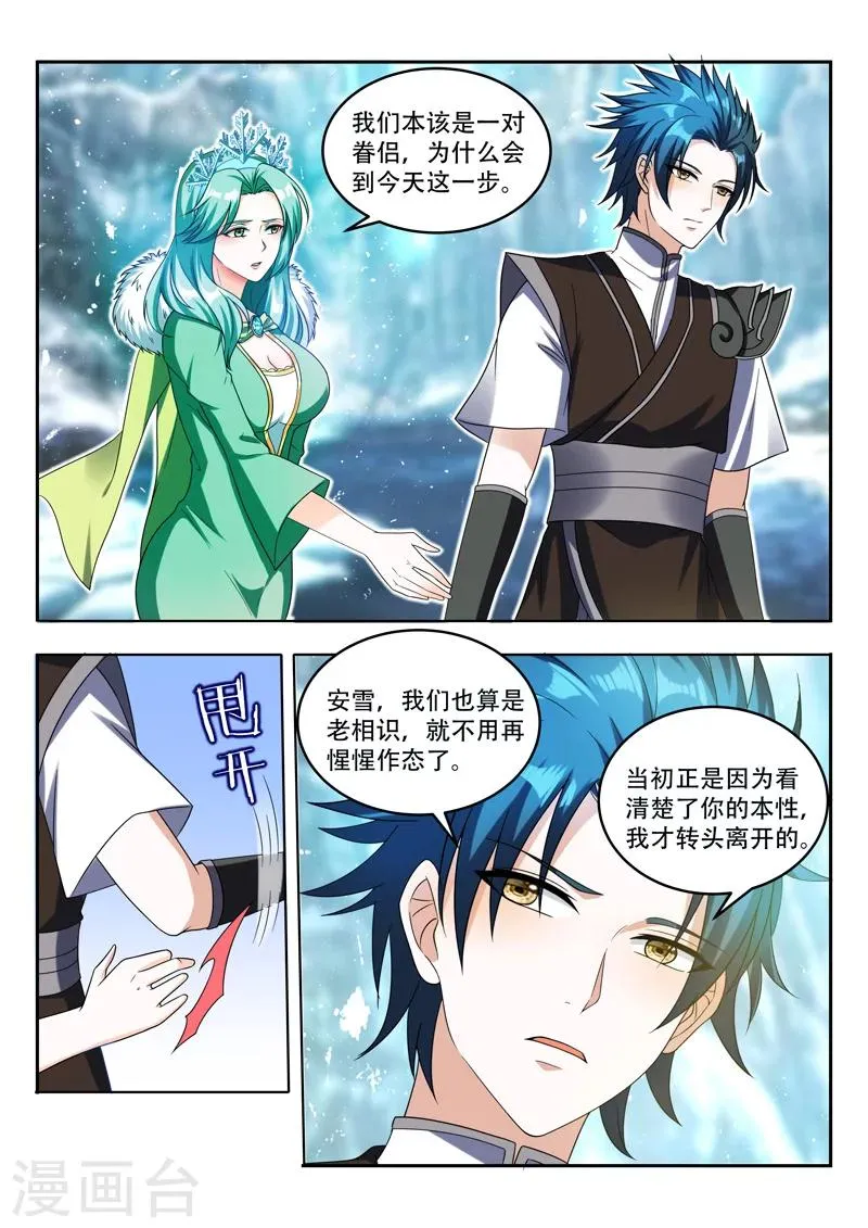 第80话 交出钥匙 第7页